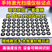 3D三维扫描仪标记定位磁性三维扫描仪标记点 哑光黑 抄数机标志点