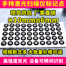3D三维扫描仪标记定位磁性三维扫描仪标记点 抄数机标志点 哑光黑