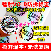 void防伪防拆标签一次性撕毁无效封条贴纸镭射餐盒封口贴封箱防撕