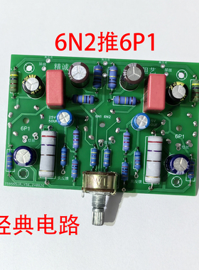超小迷你版【6N2推6P1】电子管胆机功放板 双声道10cm*7cm包教会