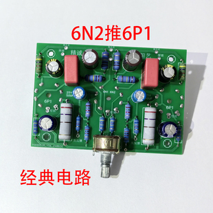 超小迷你版 电子管胆机功放板 双声道10cm 7cm包教会 6N2推6P1