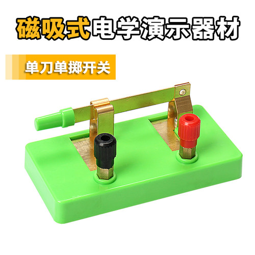 大号磁吸式单刀单掷开关插座物理电学电路实验教学演示器材教具
