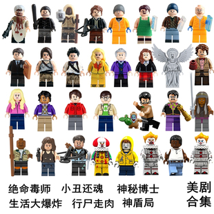 美剧电影老友记行尸走肉小丑回魂神秘博士绝命毒师拼装积木人仔