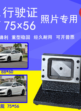 75*56行驶证照片裁剪机88*60