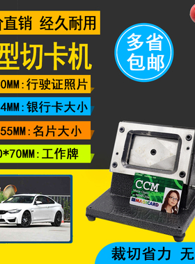 重型圆角PVC名片冲卡机行驶证照片切卡机88X60裁剪器裁纸刀86*54