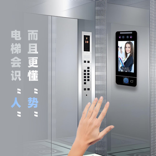 瑞铭指纹人脸手机控制访客