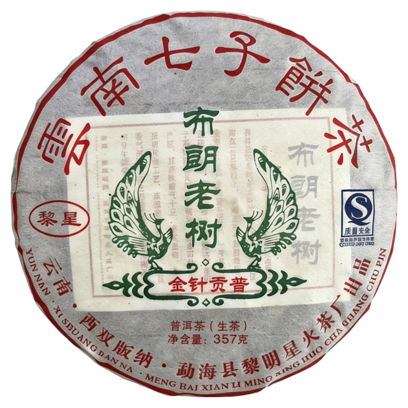 2008年云南普洱生茶老树金针贡普