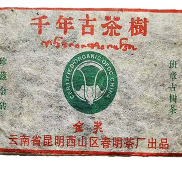 03年烟味白菜班章古树茶春明茶厂