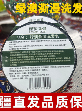 乌斯玛草手工皂去油去屑