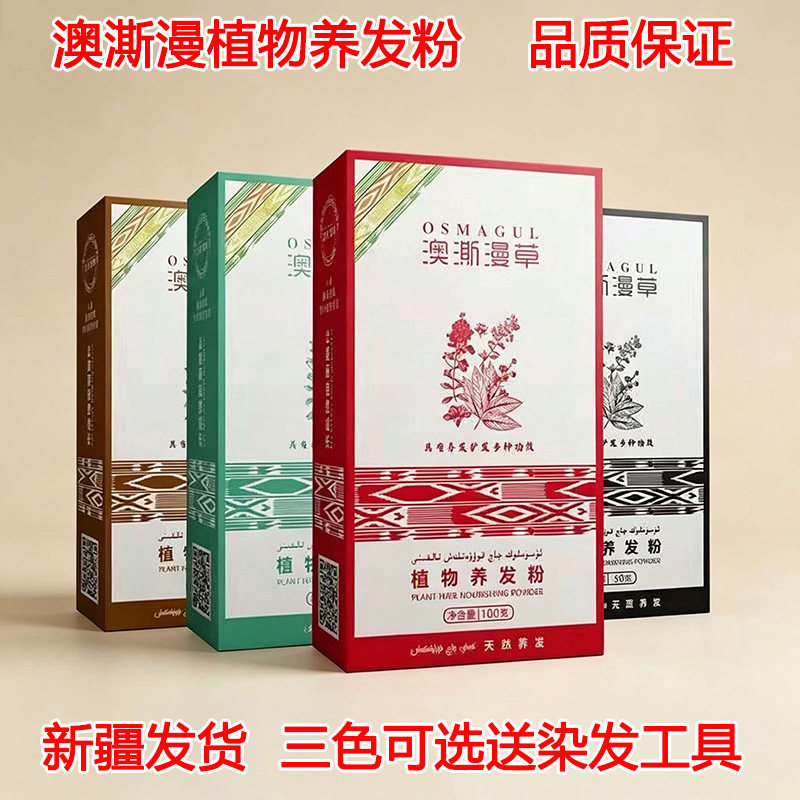 新疆海娜粉澳澌漫草养发护发粉遮彩染