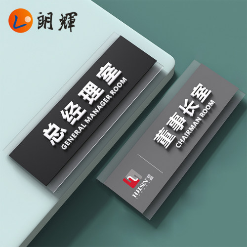亚克力高档科室牌办公室门牌