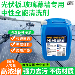 太阳能光伏板组件专用清洗剂外墙真空玻璃商场大厦水垢除铁锈清洁