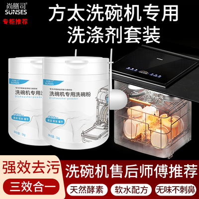 水槽洗碗机嵌入式洗碗机专用耗材