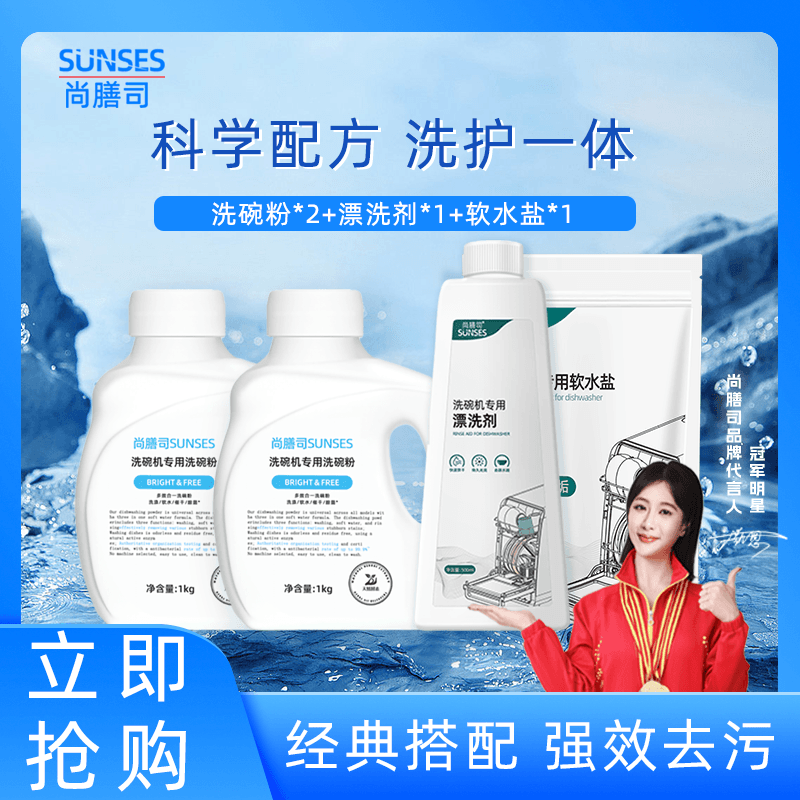 尚膳司洗碗粉专用盐漂洗剂套装洗碗机专用洗涤剂清洗清洁剂耗材