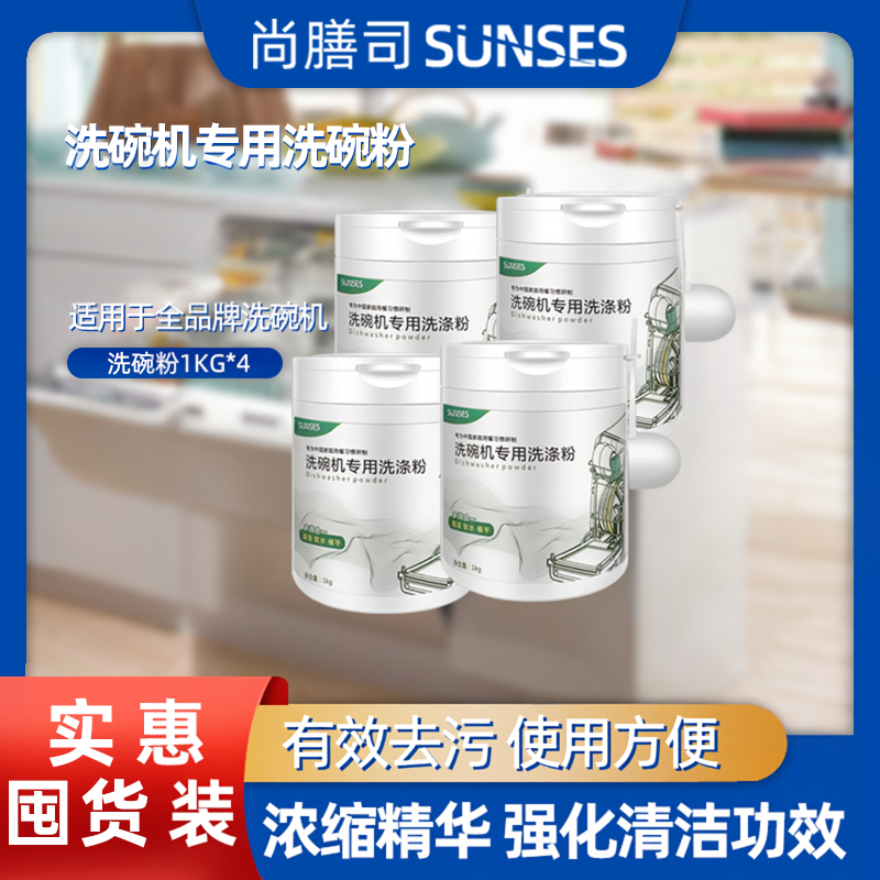 洗碗粉国货无味洗碗机清洁剂洗碗机专用洗涤剂三合一机刷碗粉