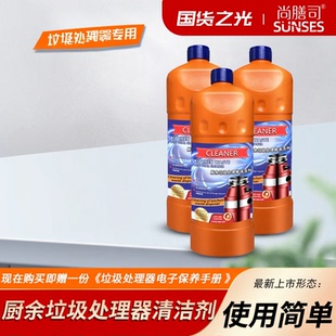 厨余垃圾处理器清洁剂清洗剂垃圾粉碎机管道疏通除味除臭剂清洁液