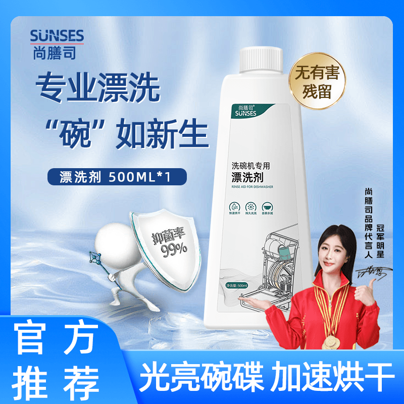 尚膳司洗碗机清洗剂专用漂洗剂亮碟催干剂西门子方太美的耗材