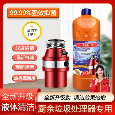 尚膳司厨余垃圾处理器清洁剂厨房粉碎机清洗去除异味除臭专用液
