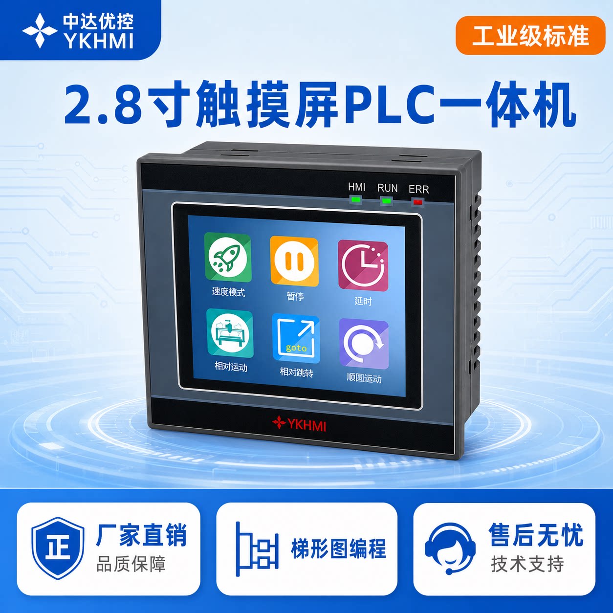 中达优控2.8寸国产触摸屏PLC