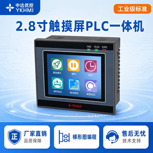 中达优控2.8寸国产触摸屏PLC