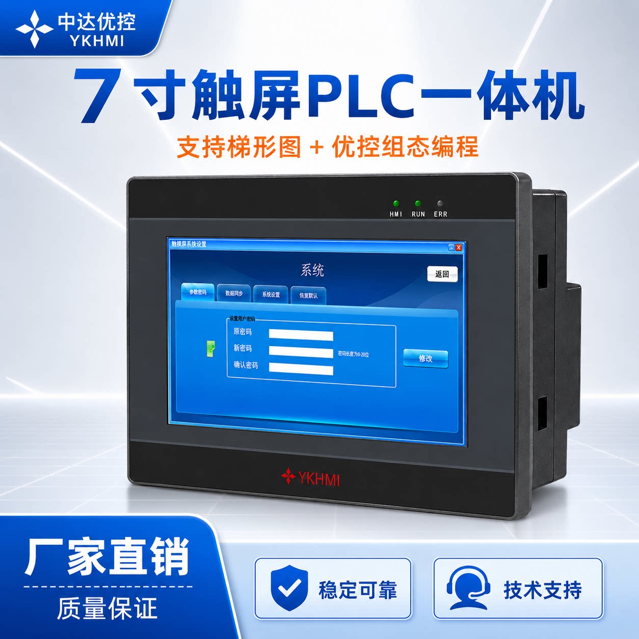 优控7寸触屏PLC一体机兼容FX编程