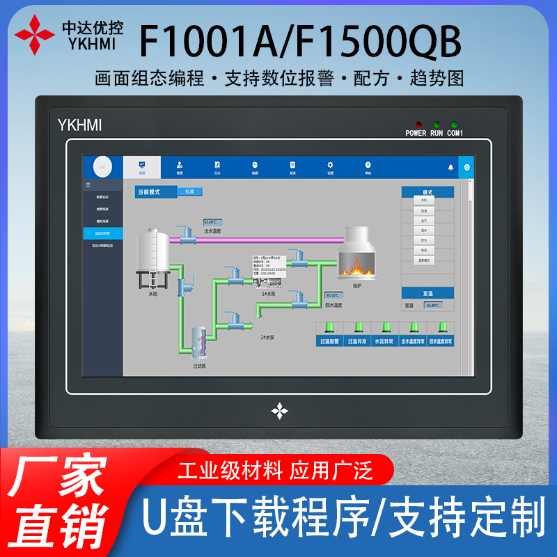 中达优控10寸触摸屏文本显示器
