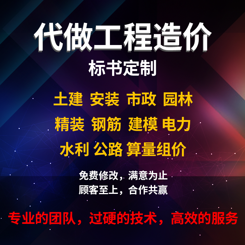 代做工程预算结算代写标书技术商务标书制作报价定额清单造价编制