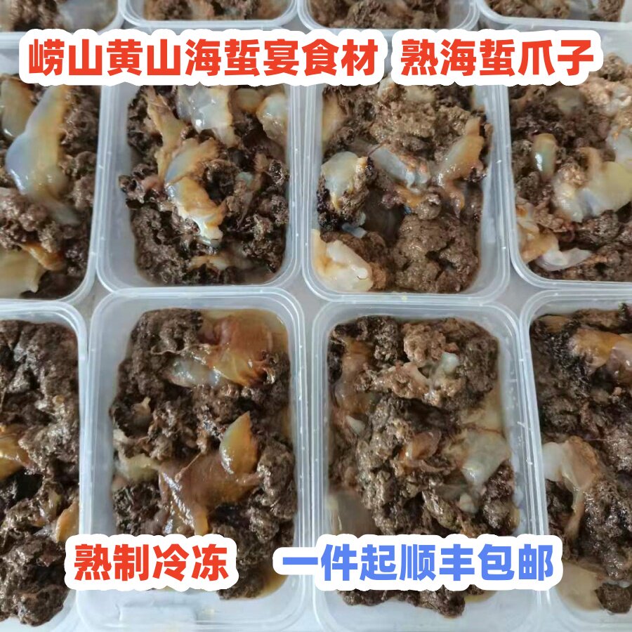 青岛崂山黄山海蜇渔家宴食材熟制海蜇爪子炖瓜的脑子一件顺丰包邮