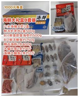 青岛海鲜大礼盒鲜活冻品鲍鱼海参大虾海肠虾虎肉各种精品海鲜 包邮