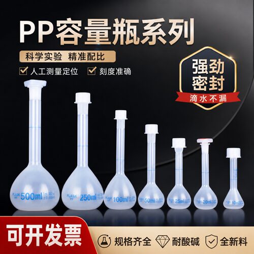 PP化学实验塑料容量瓶耐高温