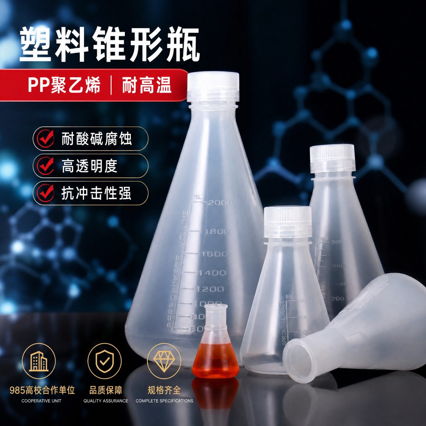 三角烧瓶塑料锥形瓶广口带塞耐高温酸碱带刻度500ml加厚直口摇瓶