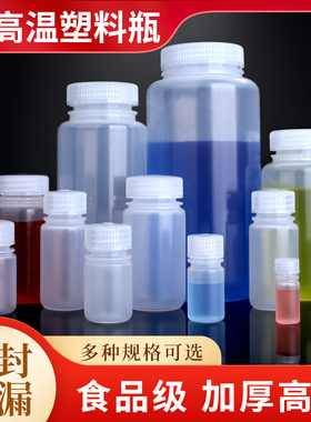 耐高温塑料瓶耐酸碱5/15/30/60/125/250/500/1000ml分装瓶密封瓶
