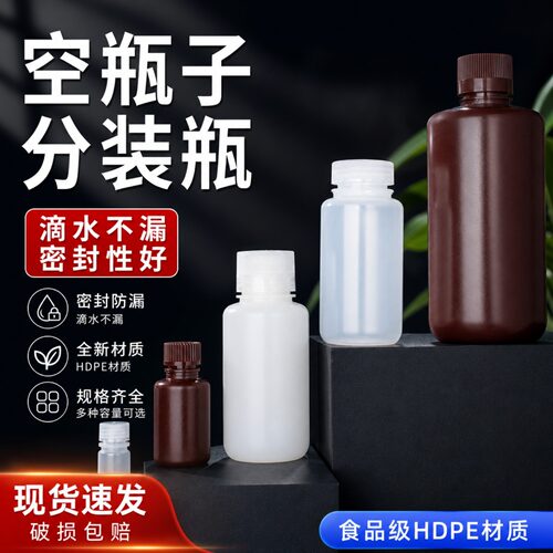 分装瓶PP塑料瓶食品级耐高温