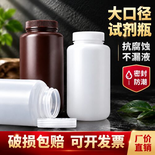 大口径塑料试剂瓶耐酸碱