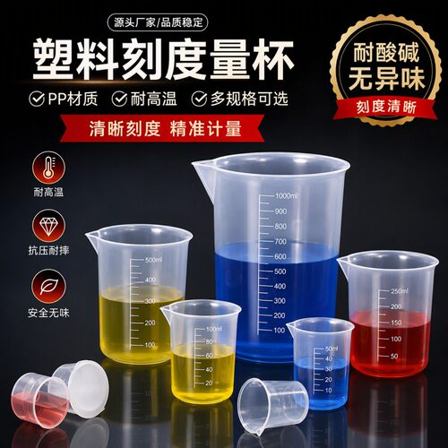 烧杯量杯食品级带盖烘焙加厚