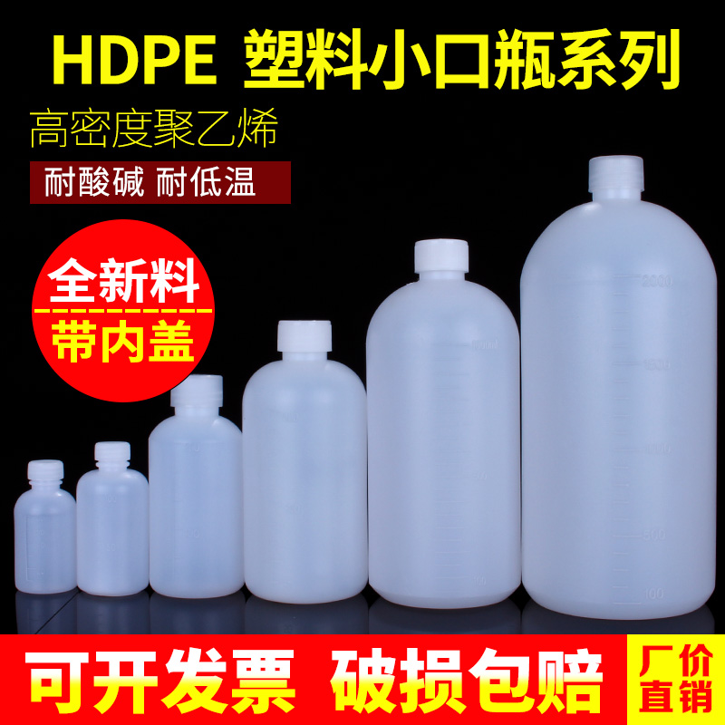 hdpe试剂瓶塑料瓶耐酸碱