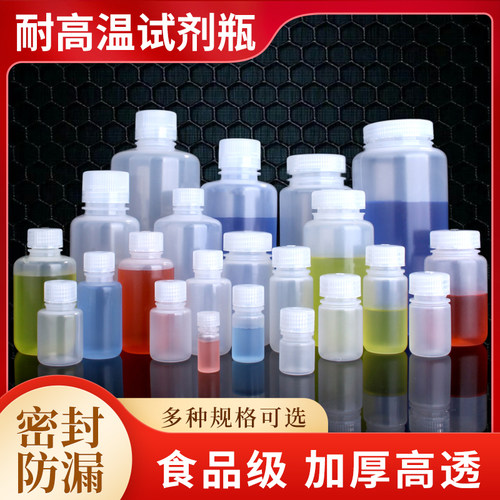 耐高温试剂瓶PP塑料耐酸碱