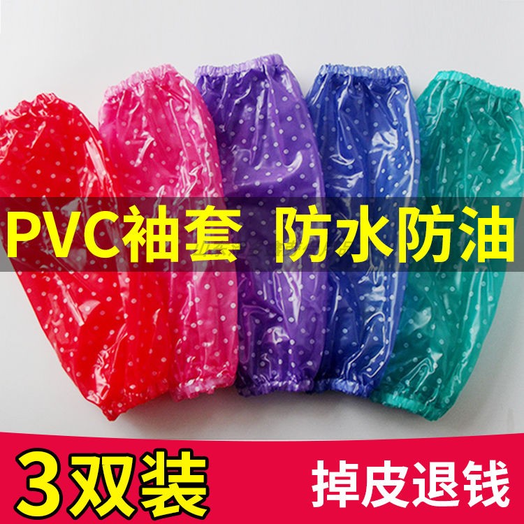 pvc透明软塑胶家务防水套袖食堂餐厅防油套袖男女长款服务员工作