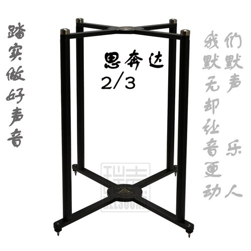 音箱脚架思奔达RELSOUND/瑞声