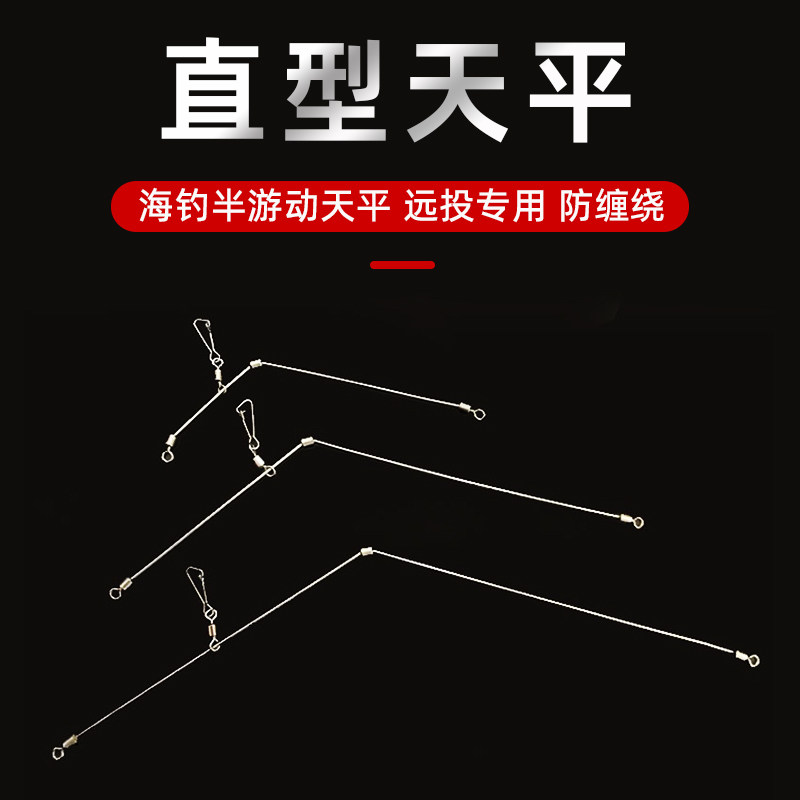 天平钓组远投滩钓一字天平防缠绕图片