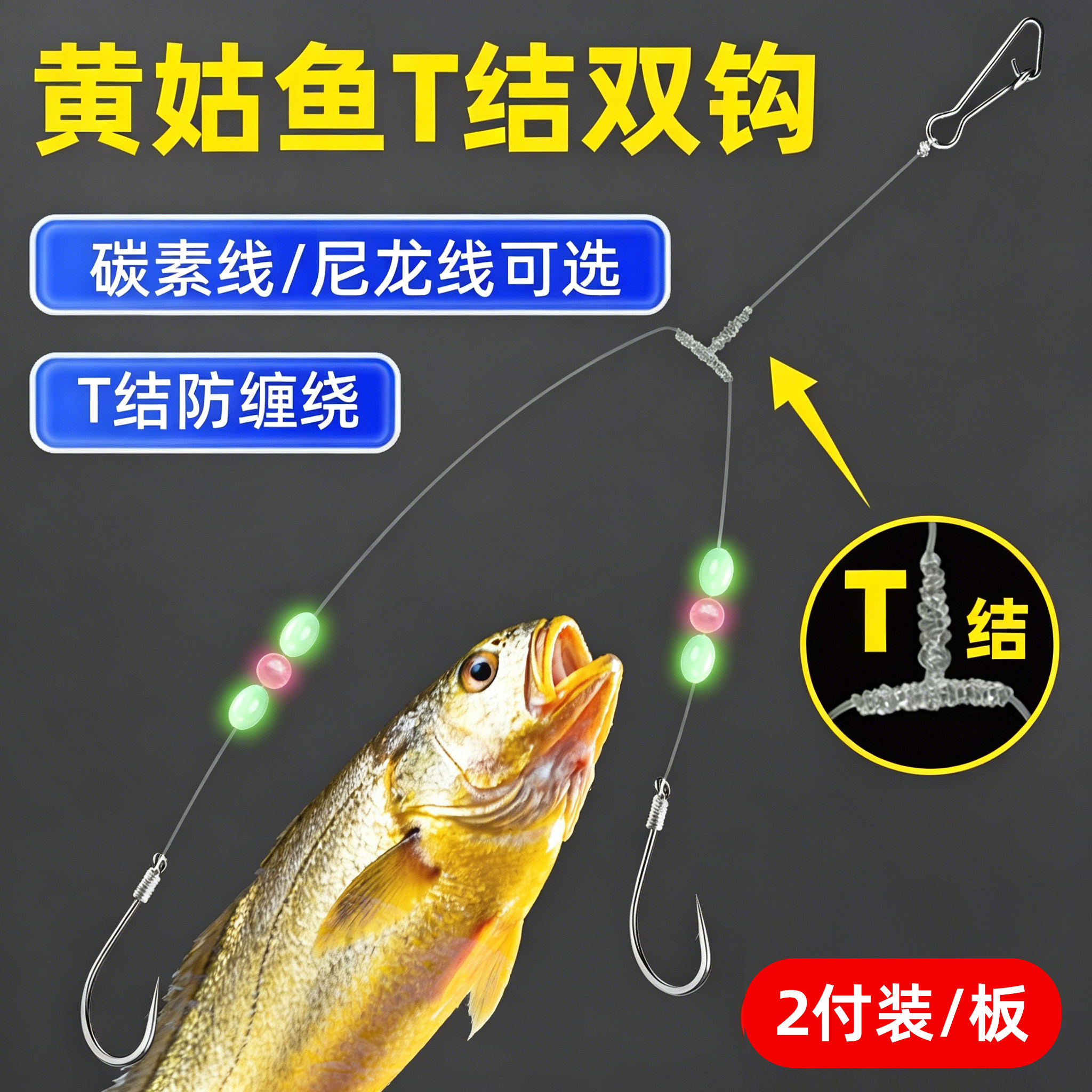 黄姑鱼双钩钓组海钓船钓防缠绕图片
