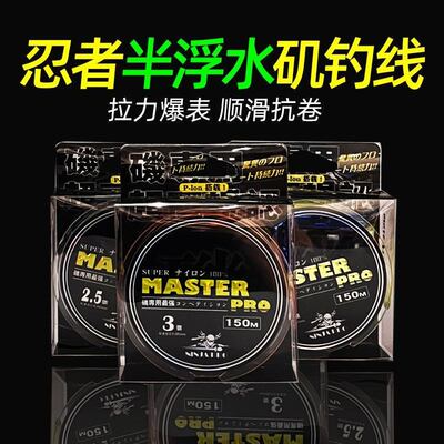 NINJAPRO忍者矶钓线150米主线渔线半浮水滑漂主线鱼线海钓尼龙线