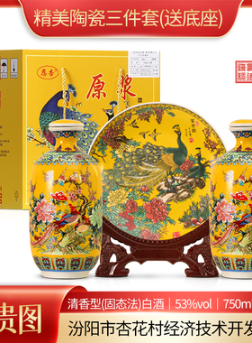 山西杏花村产地清香型白酒53度750ml*2瓶纯粮食酒原浆酒高档礼盒