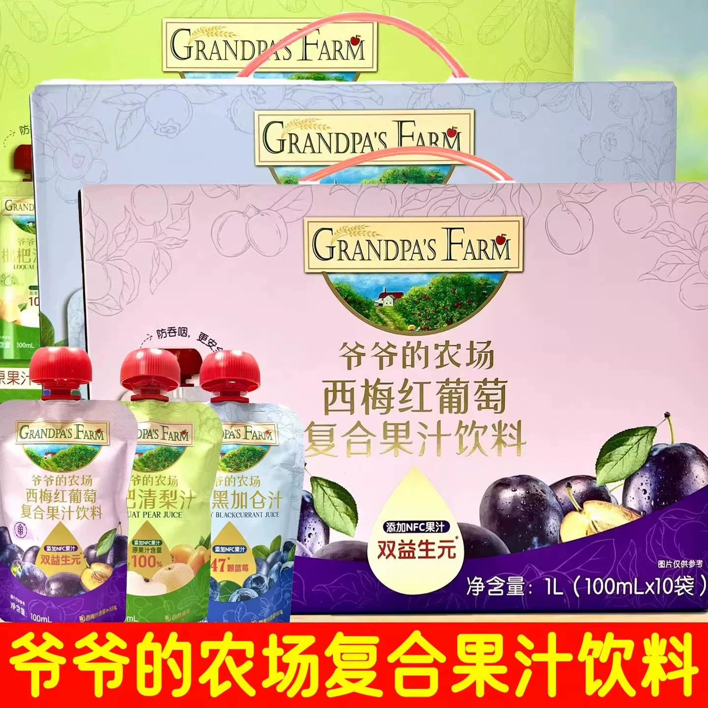 爷爷的农场蓝莓西梅琵琶汁100%纯果汁无添加色素营养健康无添加