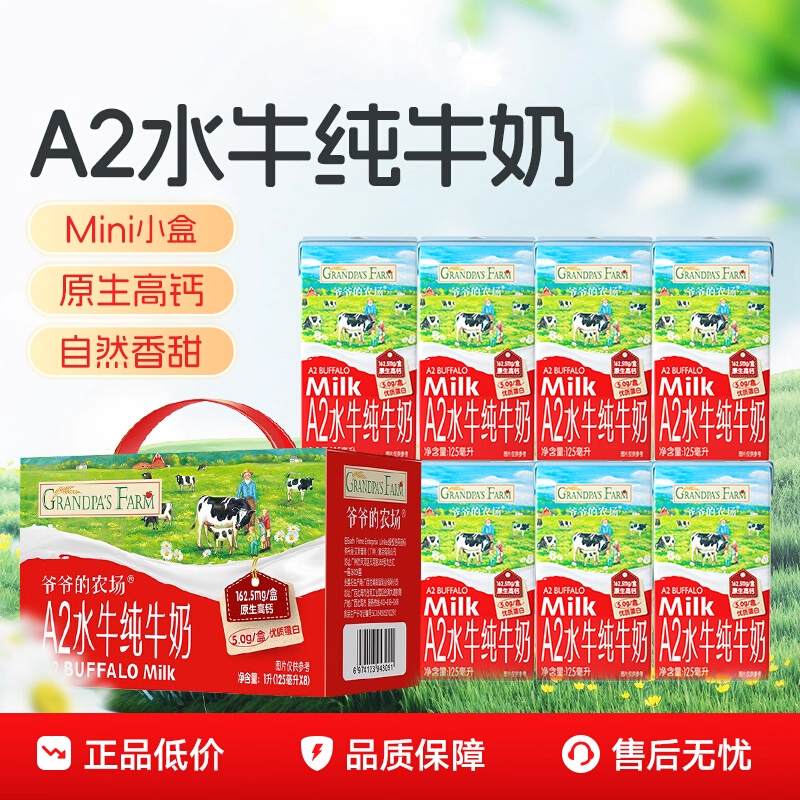 爷爷的农场水牛奶儿童营养
