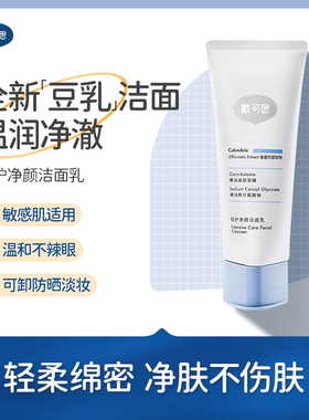戴可思豆乳洗面奶氨基酸