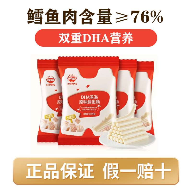 秋田满满鳕鱼肠儿童零食无色素添加,送婴儿幼儿宝宝辅食食谱丨90g