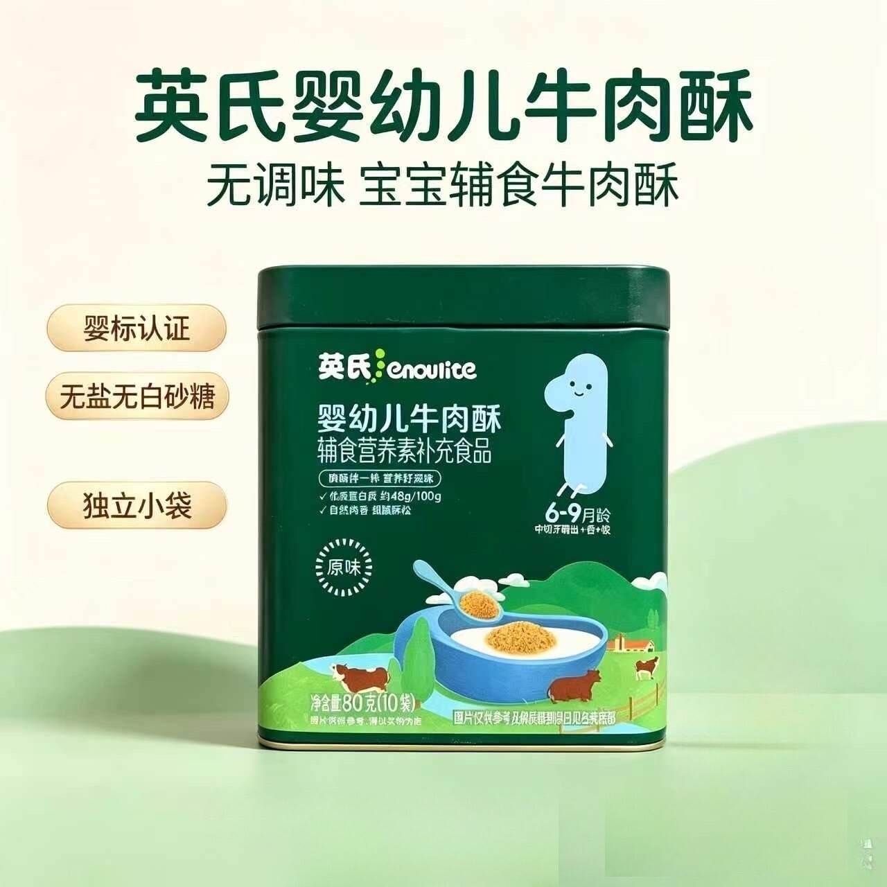 英氏婴幼儿肉松罐装 宝宝猪肉松儿童牛肉酥儿童营养肉酥拌饭健康