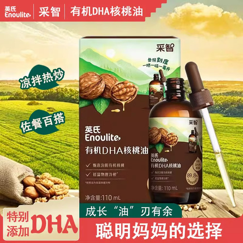 英氏核桃油DHA有机低温