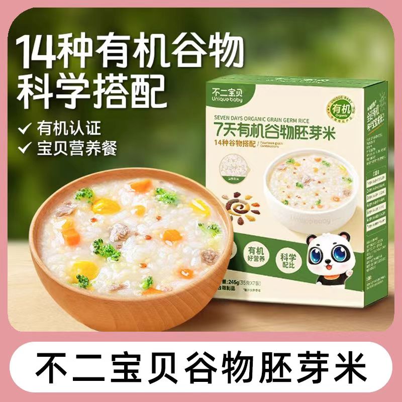 不二宝贝7天有机谷物胚芽米婴幼儿米粥儿童宝宝辅食谱一周营养粥